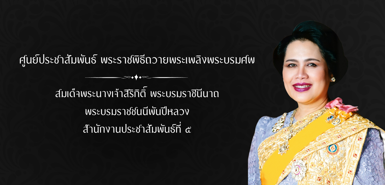 พระราชพระบรมศพ