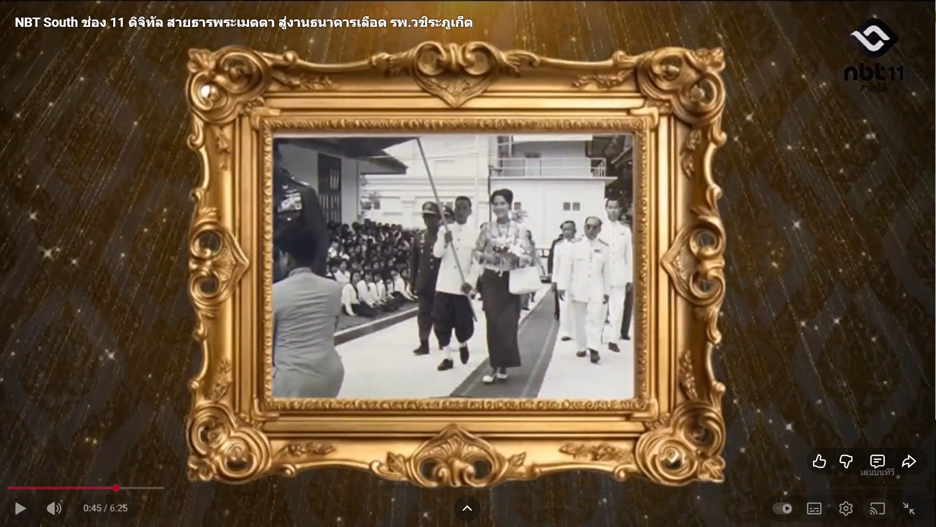 สายธารพระเมตตา สู่งานธนาคารเลือด รพ.วชิระภูเก็ต