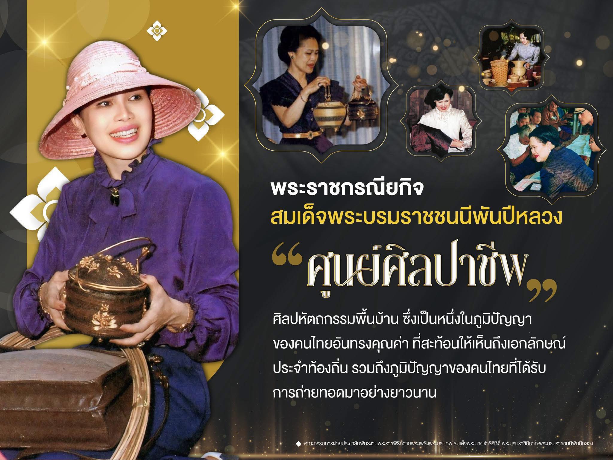 พระราชกรณียกิจ สมเด็จพระนางเจ้าสิริกิติ์ พระบรมราชินีนาถ พระบรมราชชนนีพันปีหลวง "ศูนย์ฝึกศิลปาชีพ"