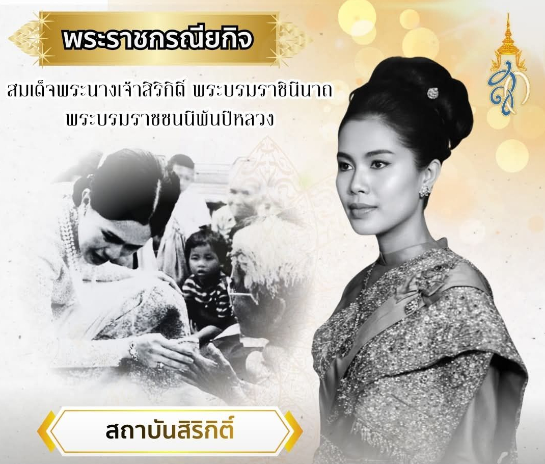 สถาบันสิริกิติ์ ศูนย์กลางการเรียนการสอนงานศิลปะไทย
